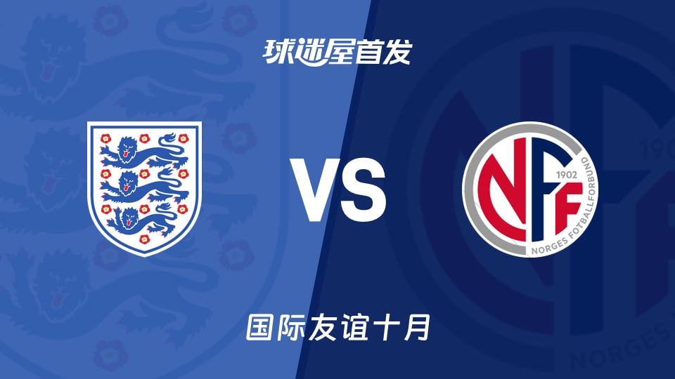 【国际友谊】英格兰女足U23vs挪威女足U23首发阵容名单(2026年10月13日)