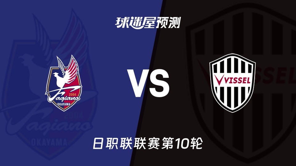 日职联：冈山绿雉vs神户胜利船预测分析 伤病与主场悬念