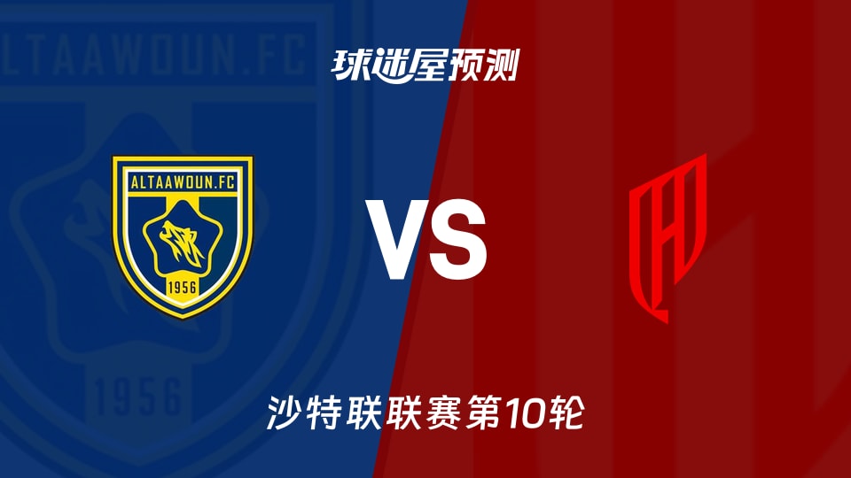 沙特联比赛前瞻：布赖代合作vs胡拜尔库迪西亚预测分析(2026年10月20日)