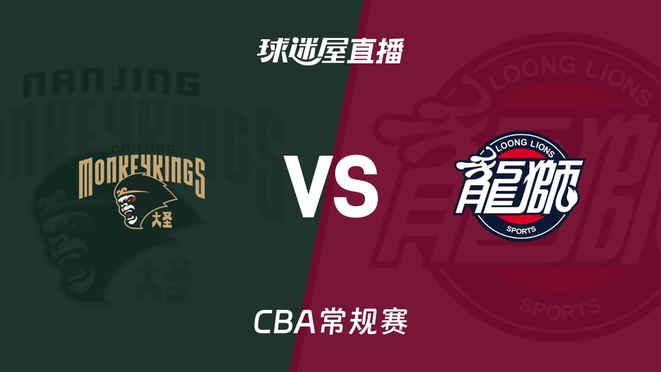 【CBA常规赛】同曦vs广州直播在线观看(2026年10月20日)