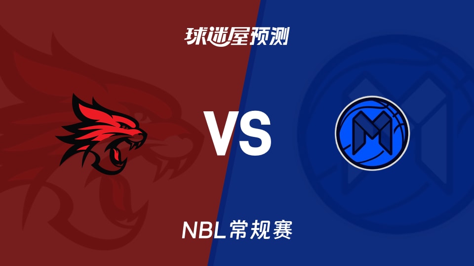 NBL比赛前瞻：珀斯野猫vs墨尔本联预测分析(2026年10月23日)