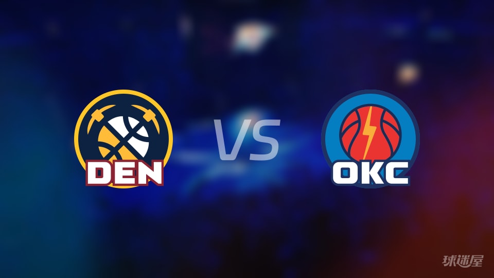 掘金vs雷霆伤病名单出炉 谁能取胜？(2026年10月23日)