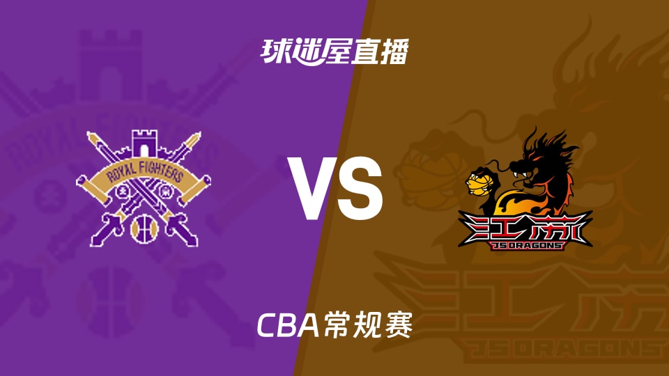 【CBA常规赛】北控vs江苏直播在线观看(2026年10月23日)